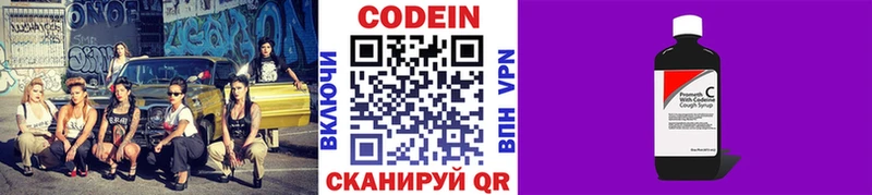 Кодеин напиток Lean (лин)  купить наркотики цена  Жуковский 